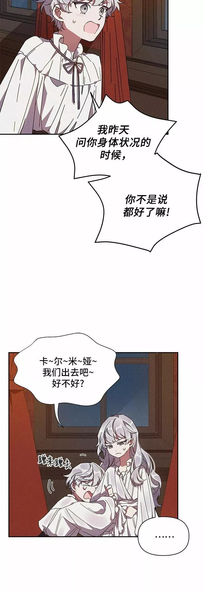 新亲爱的冤家漫画,第2话3图