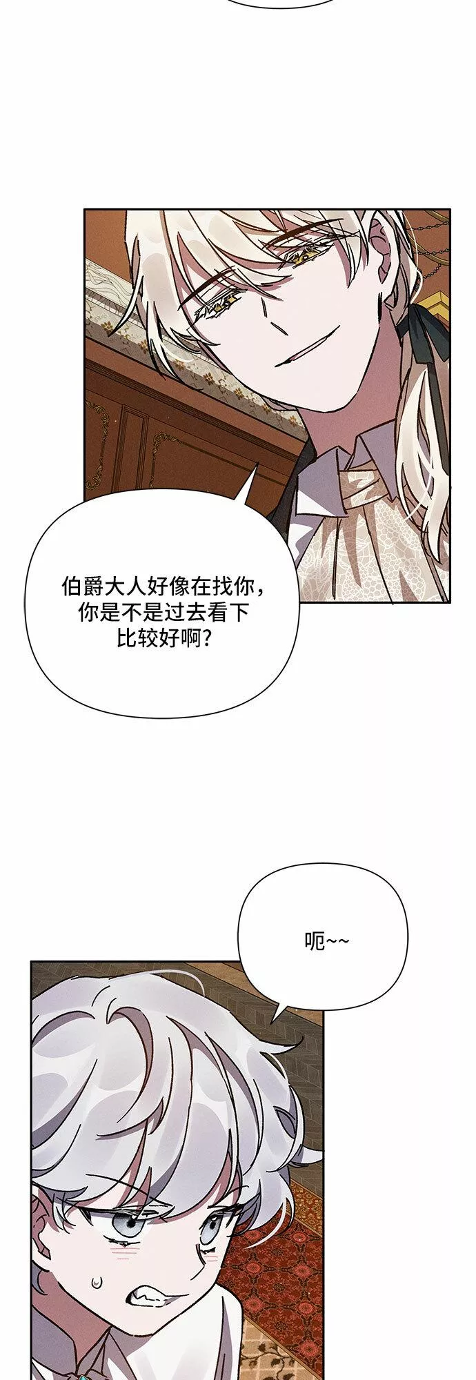 哦亲爱的宿敌漫画,第5话66图