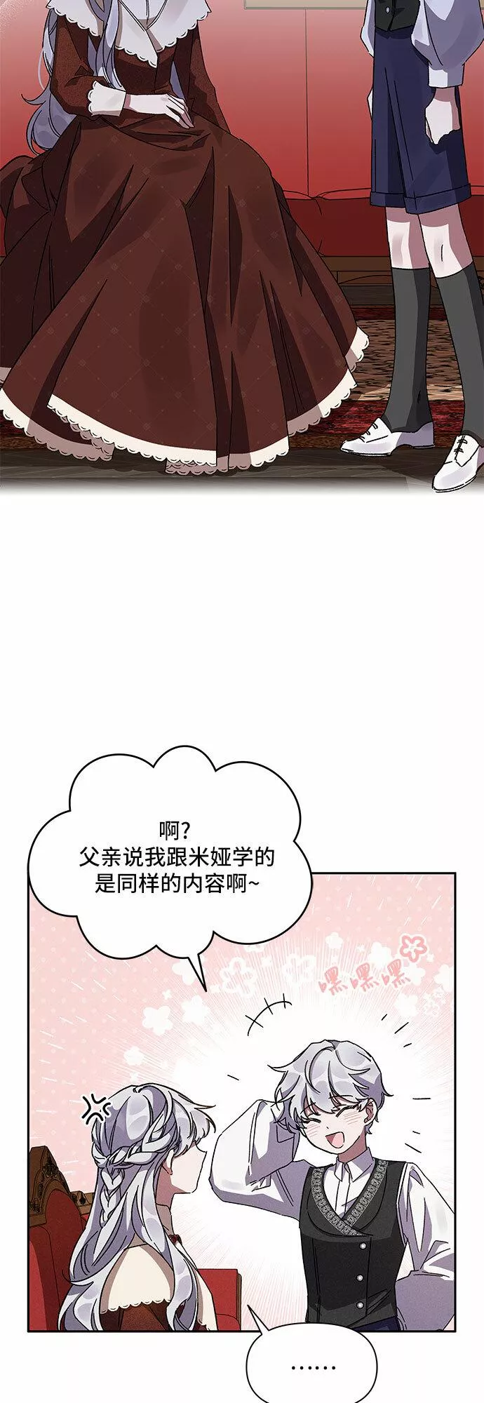 哦，亲爱的冤家漫画,第7话76图