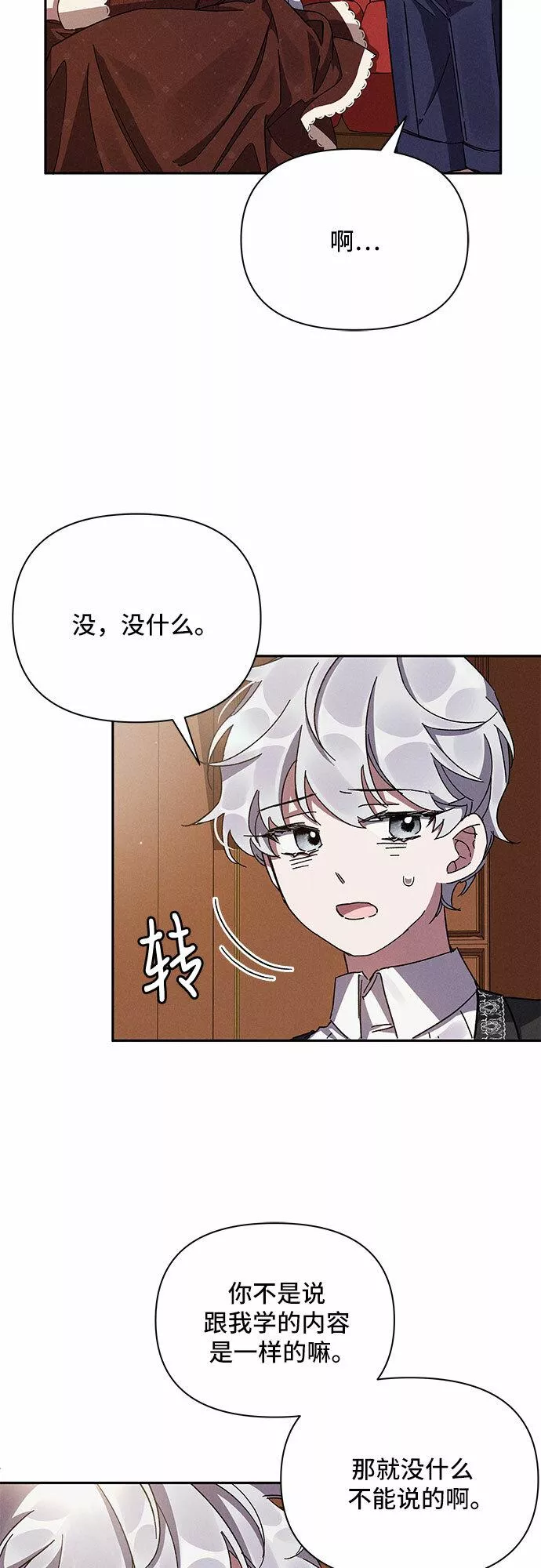 哦亲爱的英文怎么说漫画,第8话5图