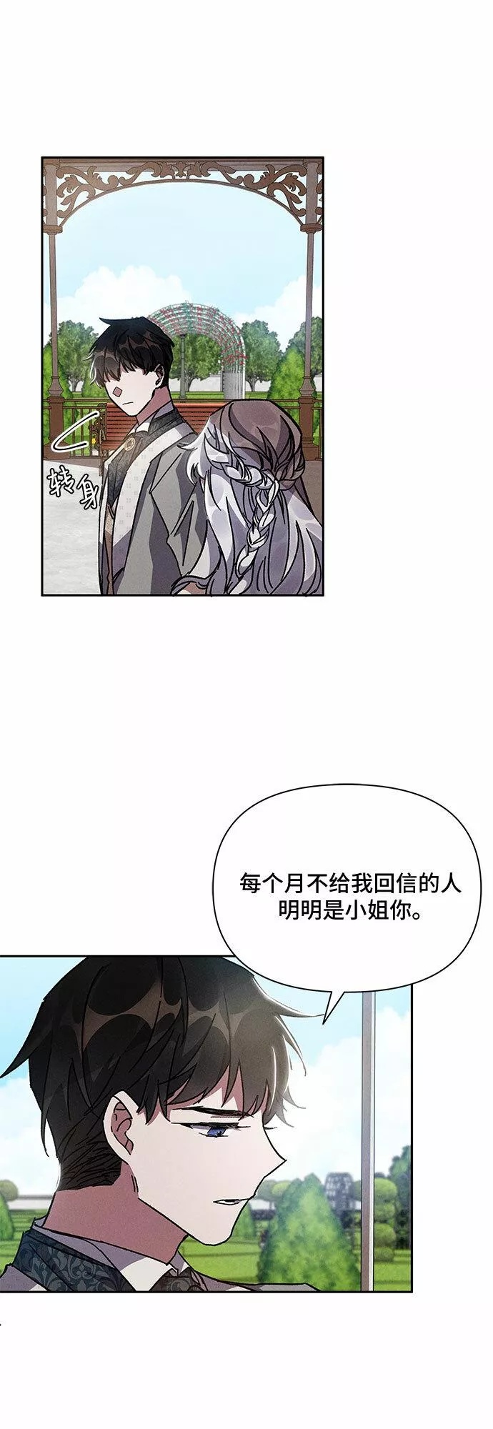 哦亲爱的英文怎么说漫画,第8话30图