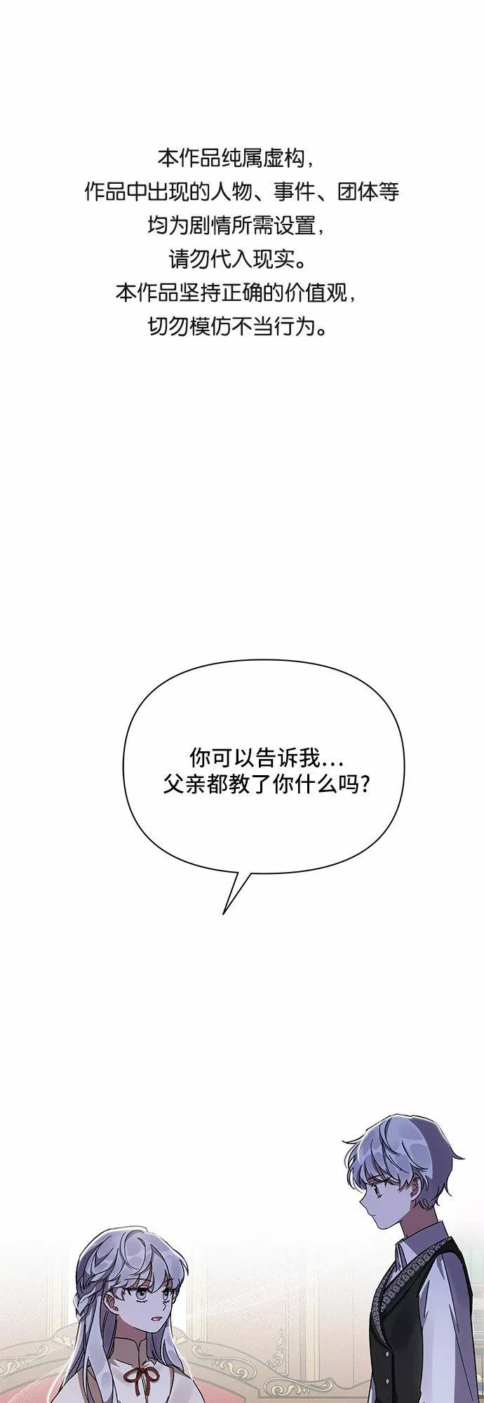 哦亲爱的英文怎么说漫画,第8话1图