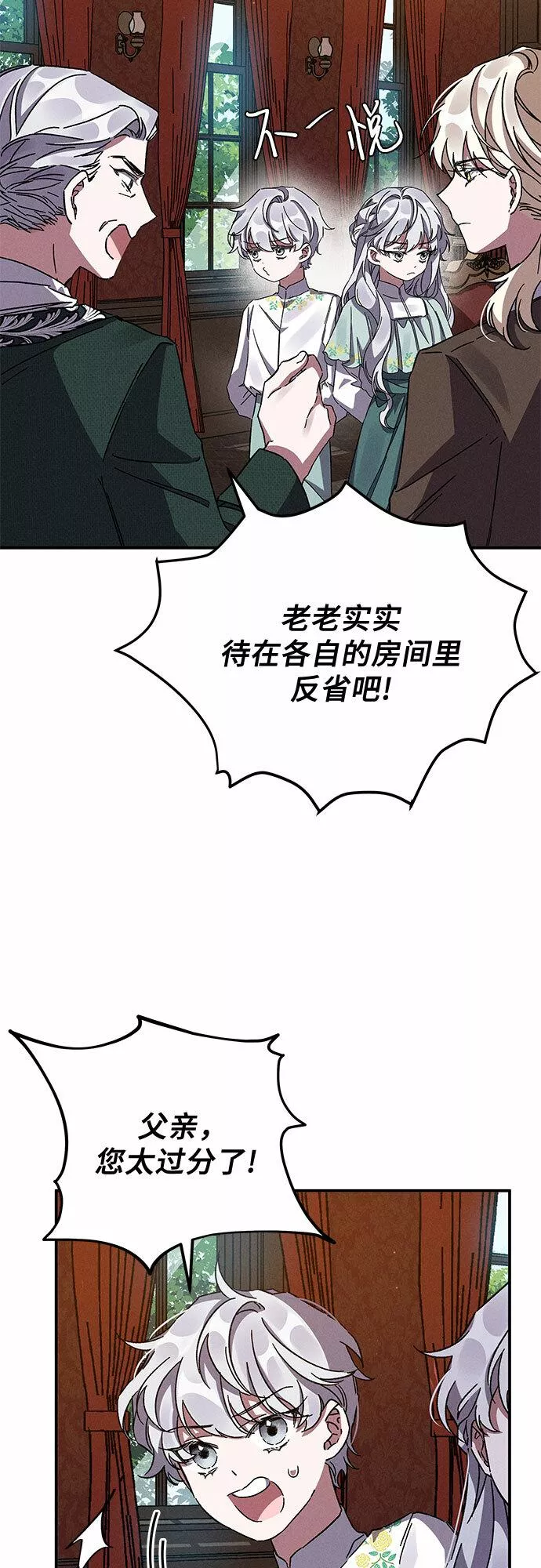 哦亲爱的宿敌漫画,第11话31图