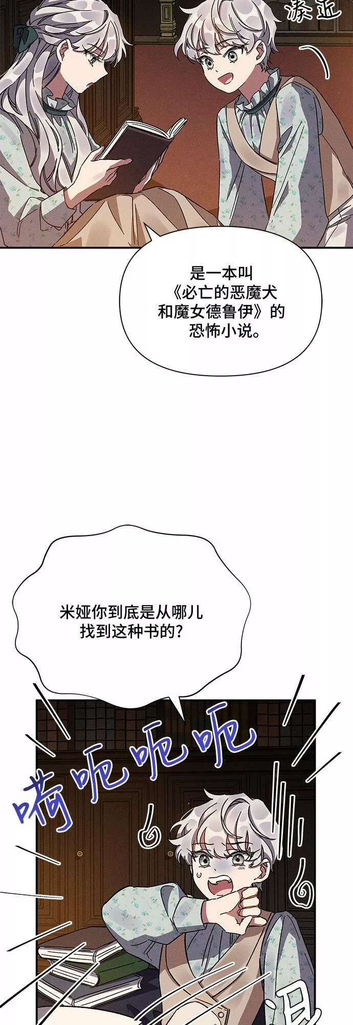 哦亲爱的宿敌漫画,第11话60图