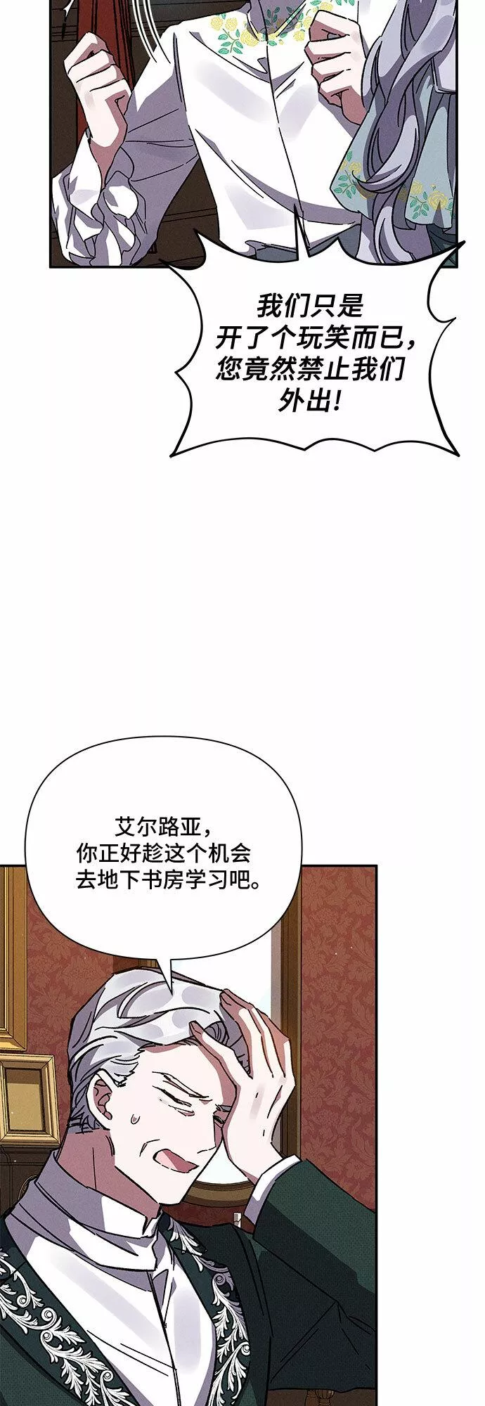 哦亲爱的宿敌漫画,第11话32图