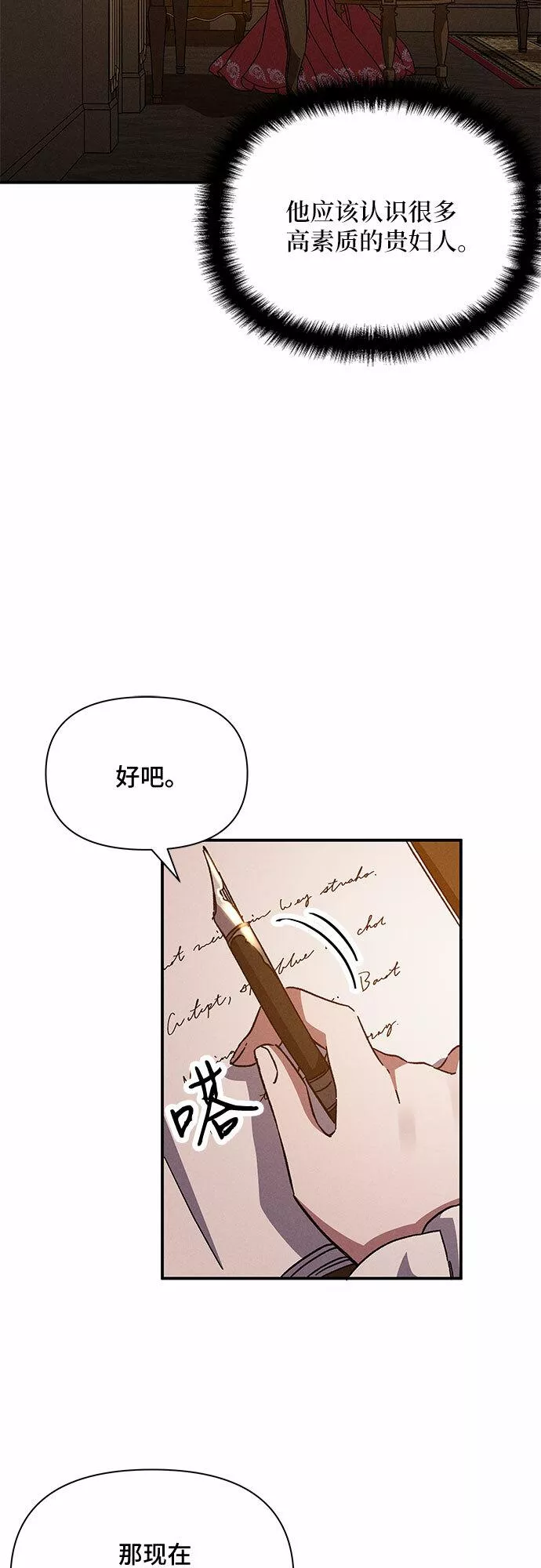 哦亲爱的宿敌漫画,第11话26图