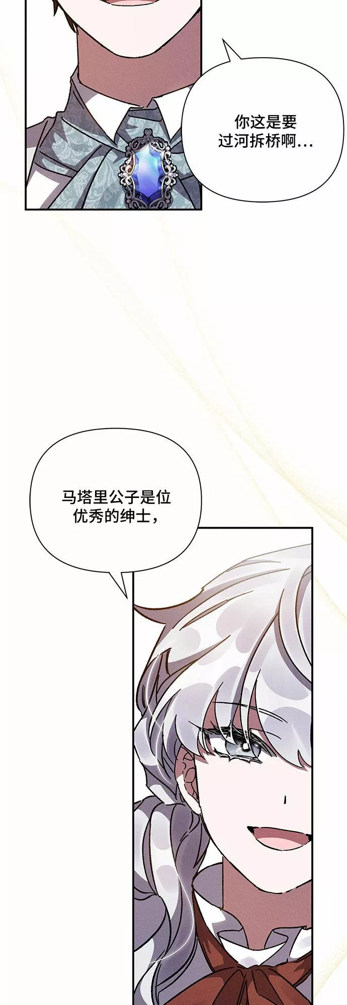 哦亲爱的英文怎么说漫画,第13话59图