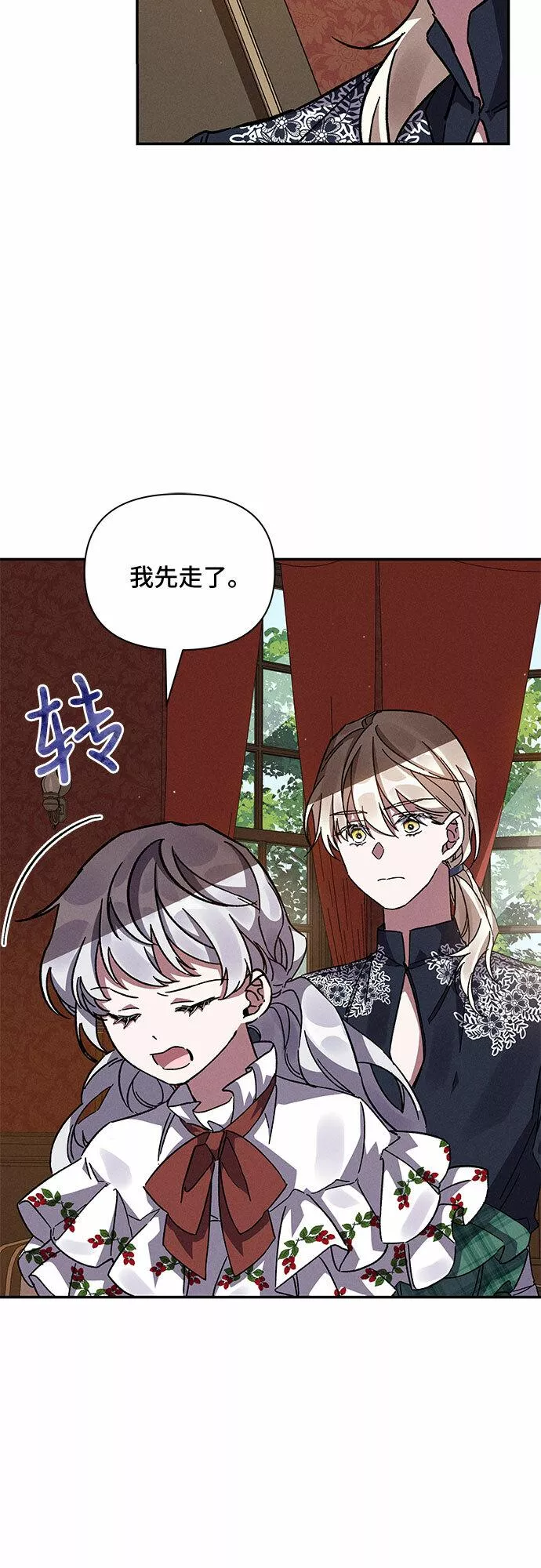 哦亲爱的用英语怎么说漫画,第14话24图