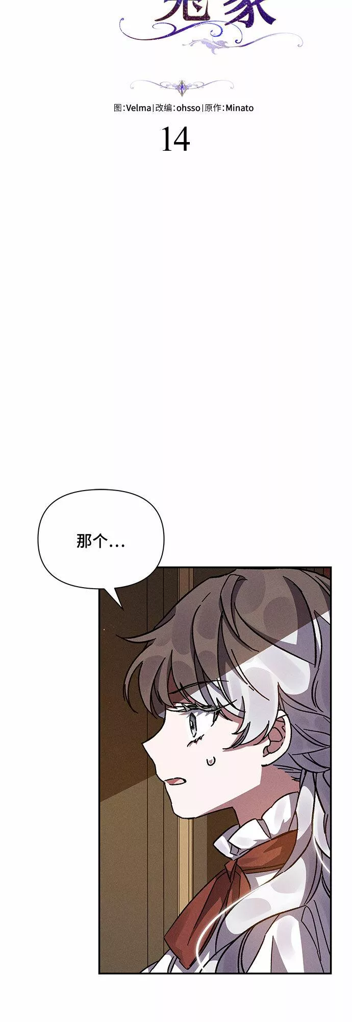 哦亲爱的用英语怎么说漫画,第14话33图