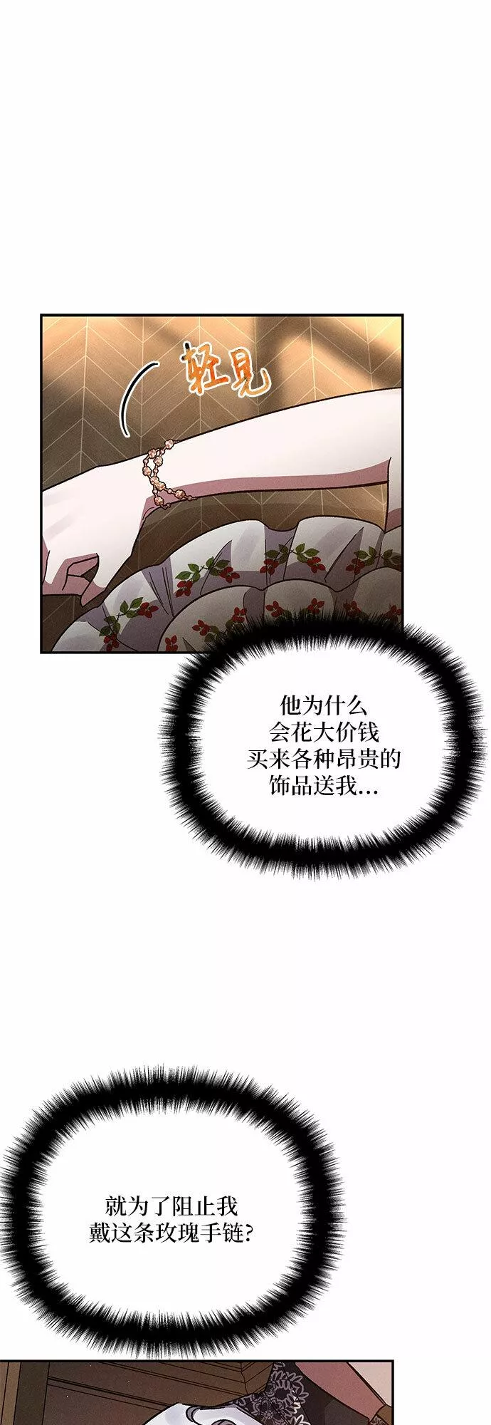 哦亲爱的用英语怎么说漫画,第14话52图