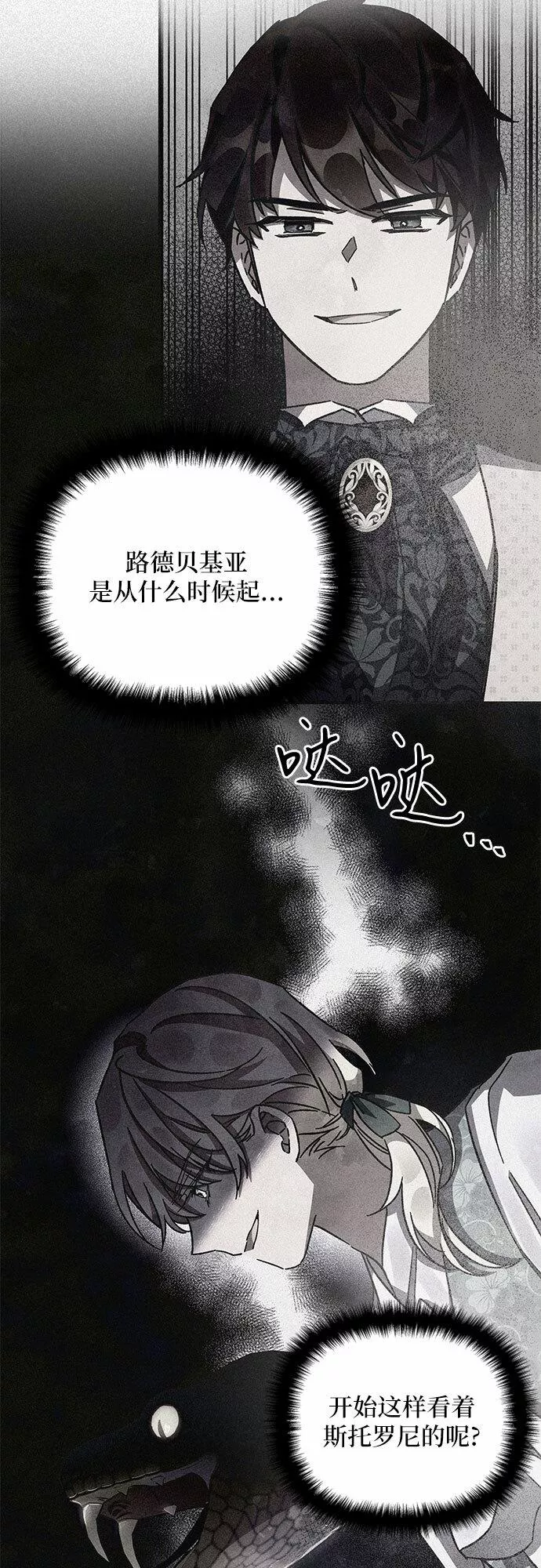 哦亲爱的用英语怎么说漫画,第14话66图