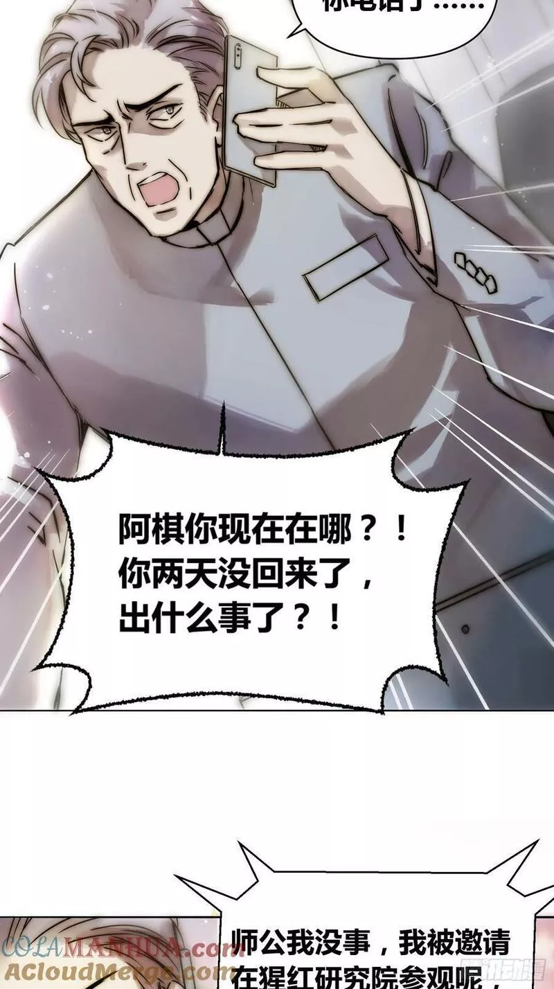 绑架时间线漫画,猩红研究院的态度46图