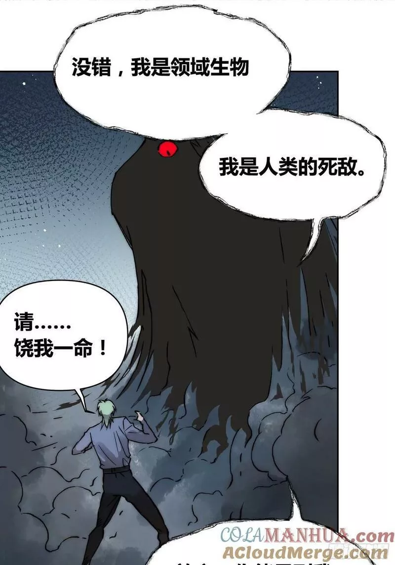 绑架时间线漫画,敌人内部23图