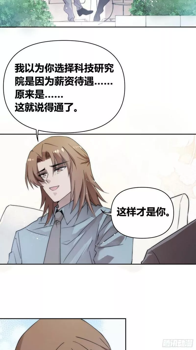 绑架时间线漫画,敌人内部12图