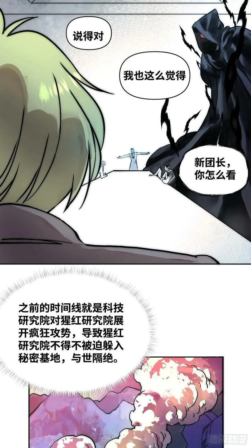 绑架时间线漫画,间谍的使命26图