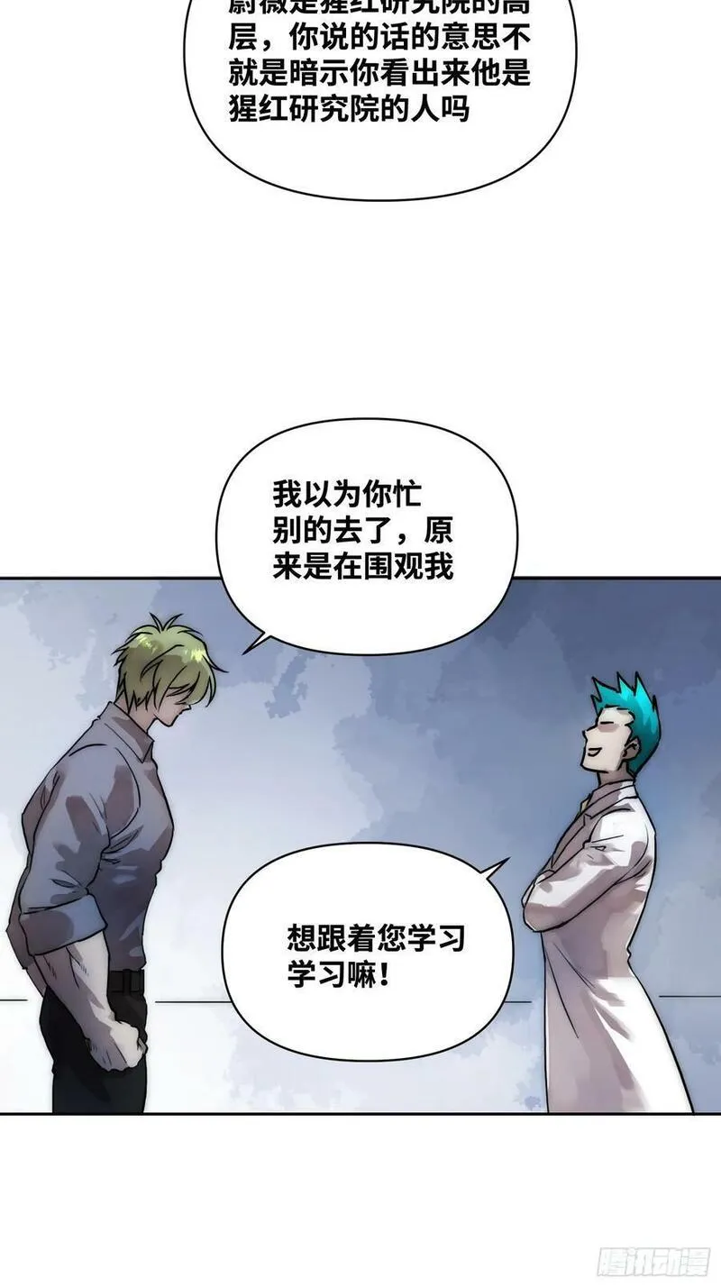 绑架时间线漫画,间谍的使命16图