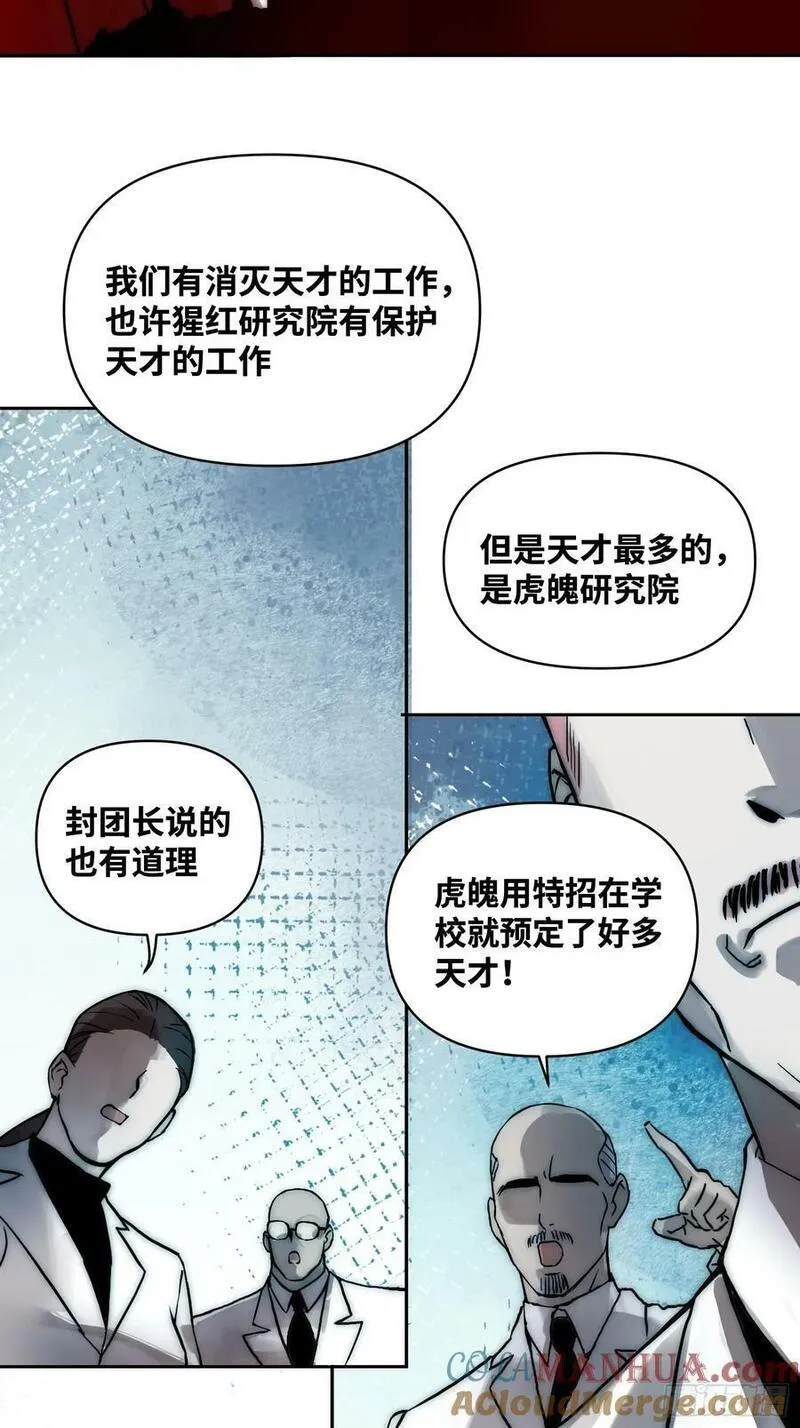 绑架时间线漫画,间谍的使命29图