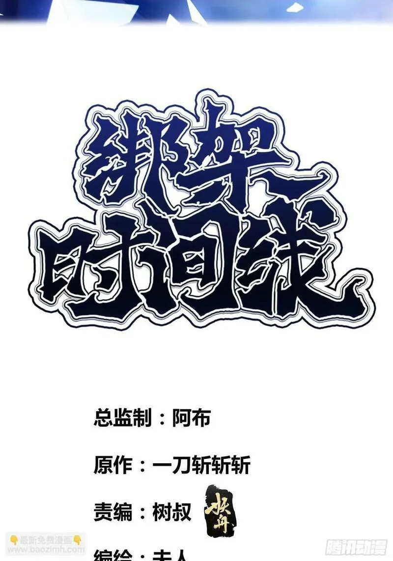 绑架时间线漫画,人彘31图