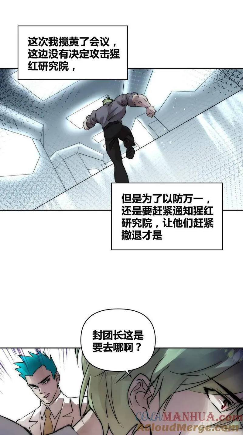 绑架时间线漫画,人彘13图