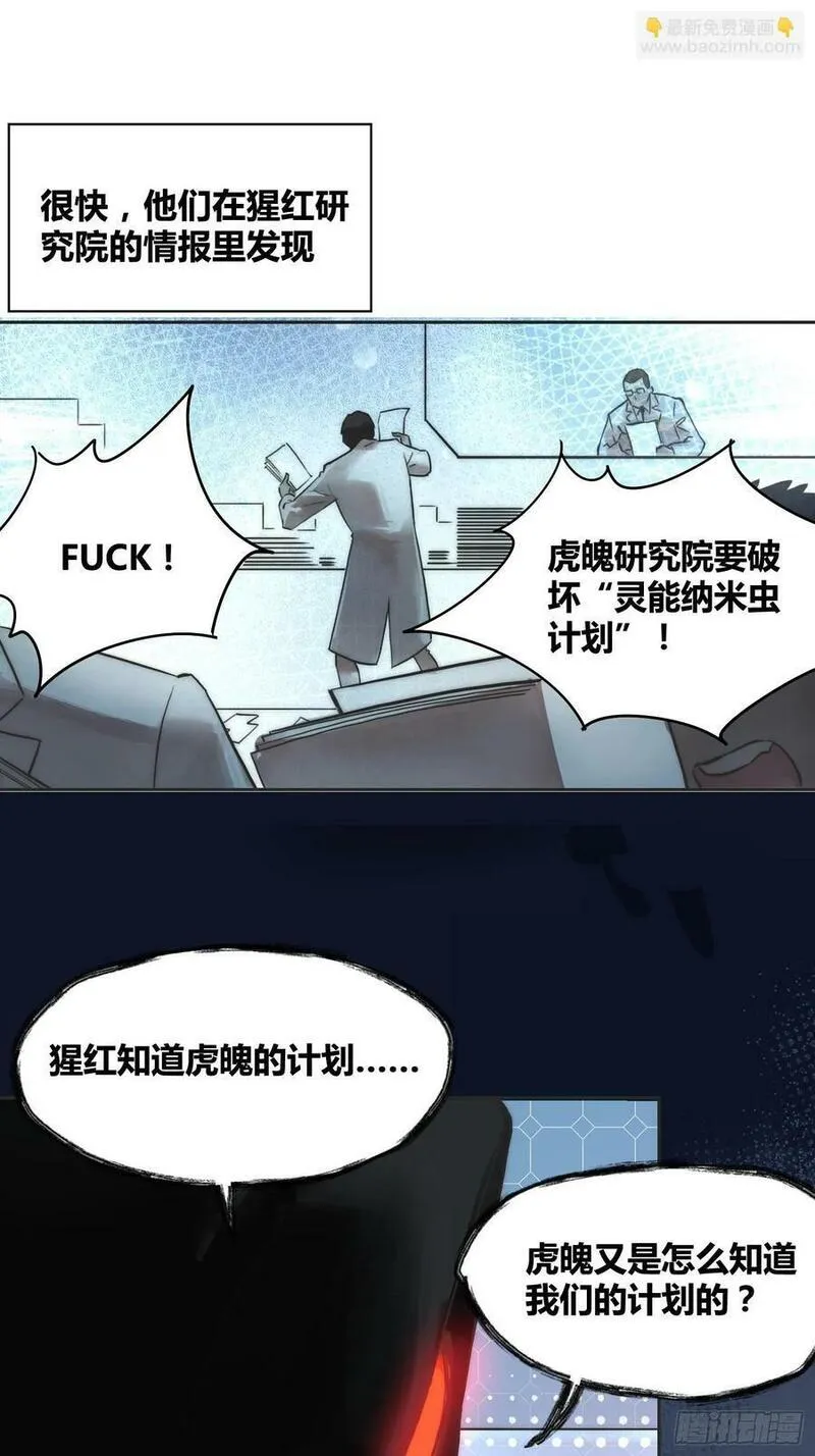 绑架时间线漫画,封棋的计划16图