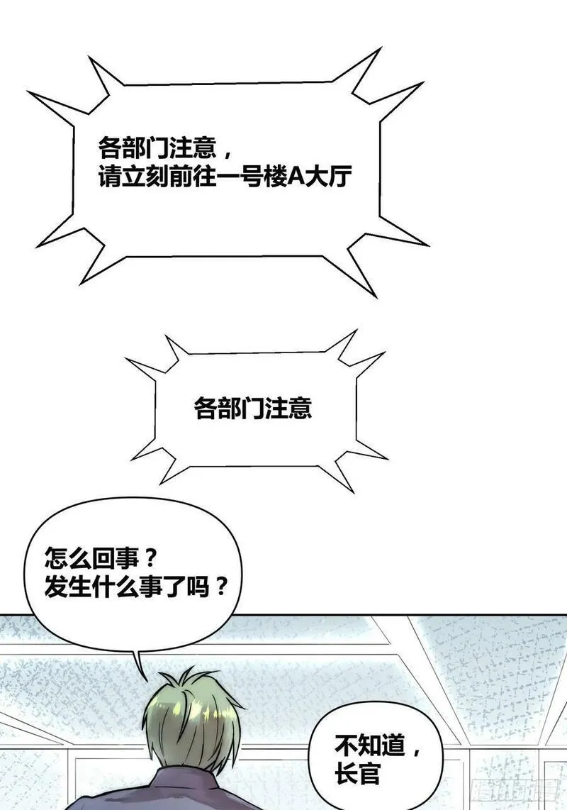 绑架时间线漫画,封棋的计划4图