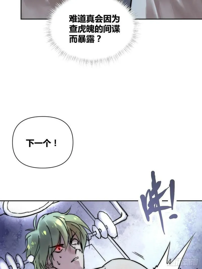 绑架时间线漫画,封棋的计划28图