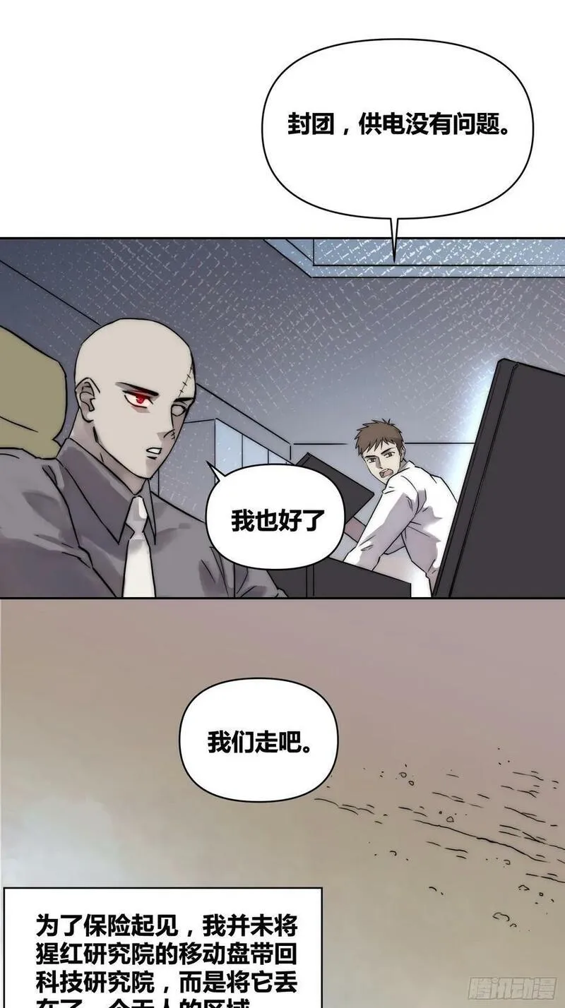 绑架时间线漫画,丧钟敲响4图