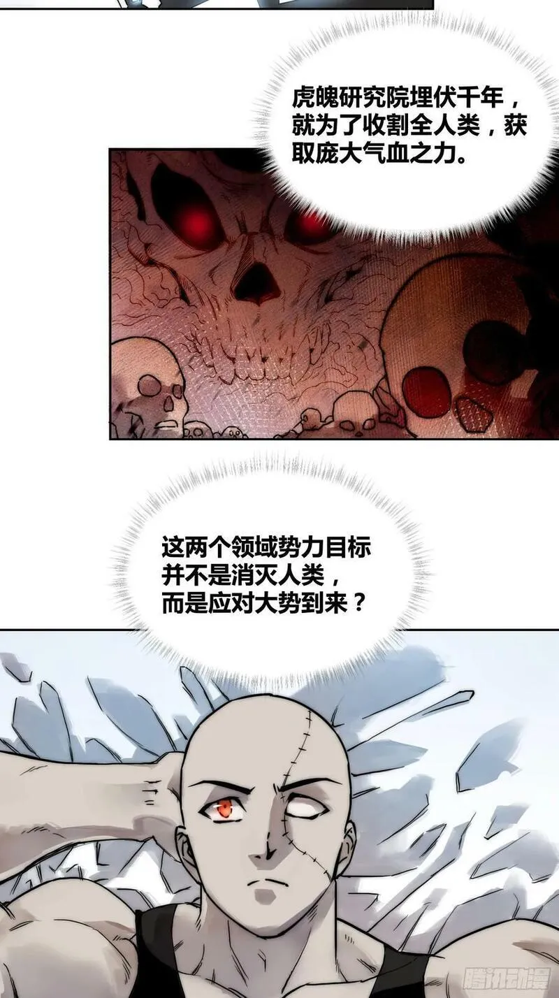 绑架时间线漫画,丧钟敲响10图