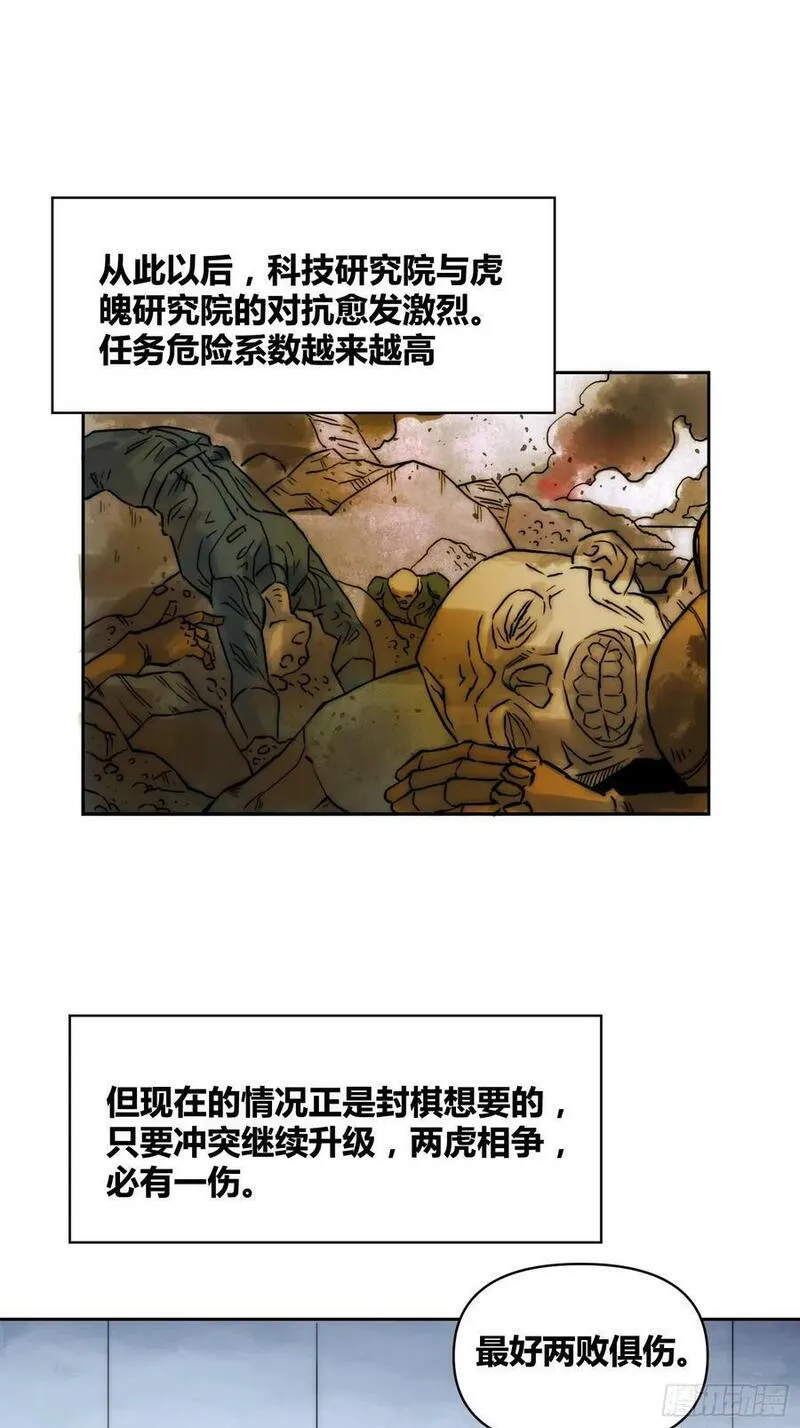 绑架时间线漫画,丧钟敲响12图