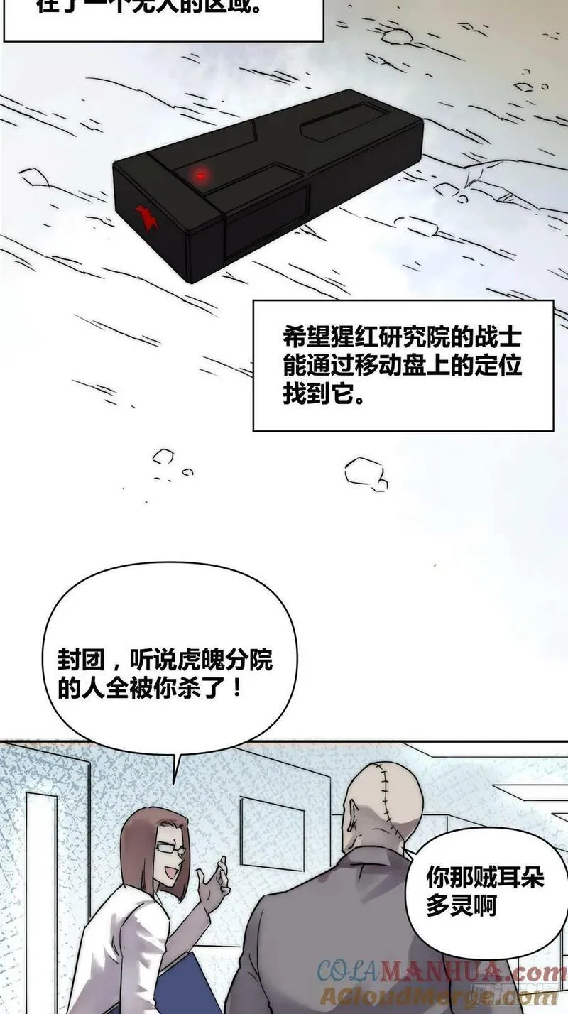 绑架时间线漫画,丧钟敲响5图