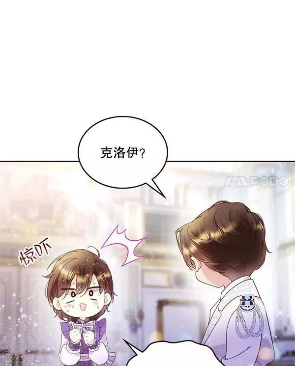 比阿斯漫画,72.大公大人的告白（2）15图