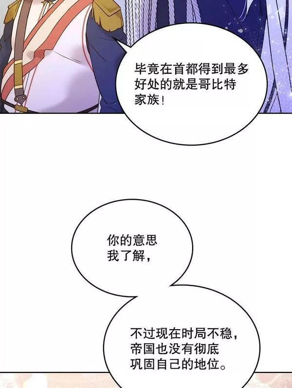 比阿斯漫画,72.大公大人的告白（2）57图