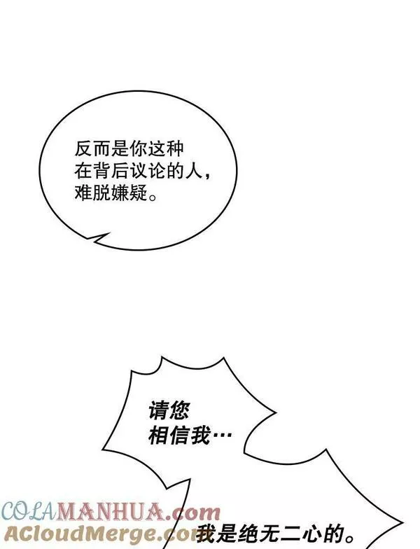 比阿斯漫画,72.大公大人的告白（2）70图