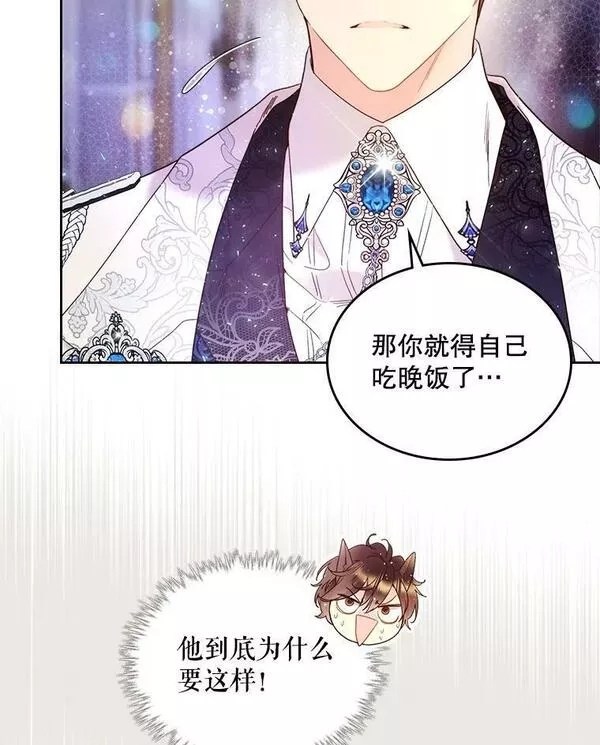 比阿斯漫画,72.大公大人的告白（2）17图