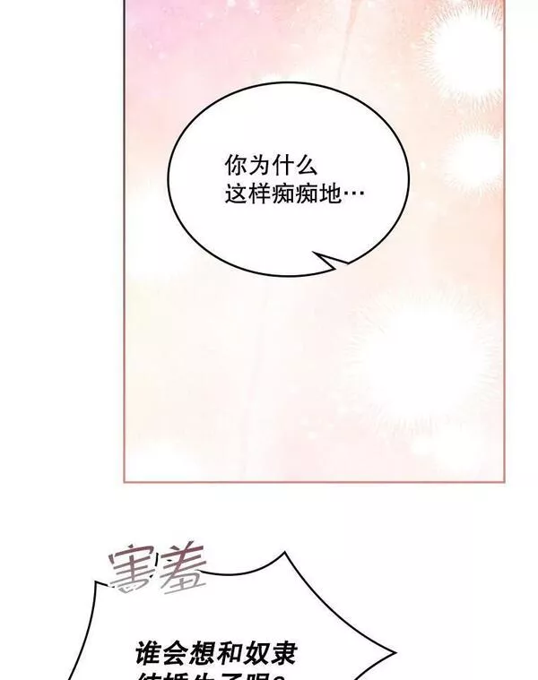 比阿斯漫画,80.是那个少年吗？86图