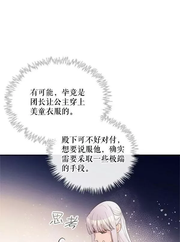 比阿斯漫画,81.只要你的爱36图