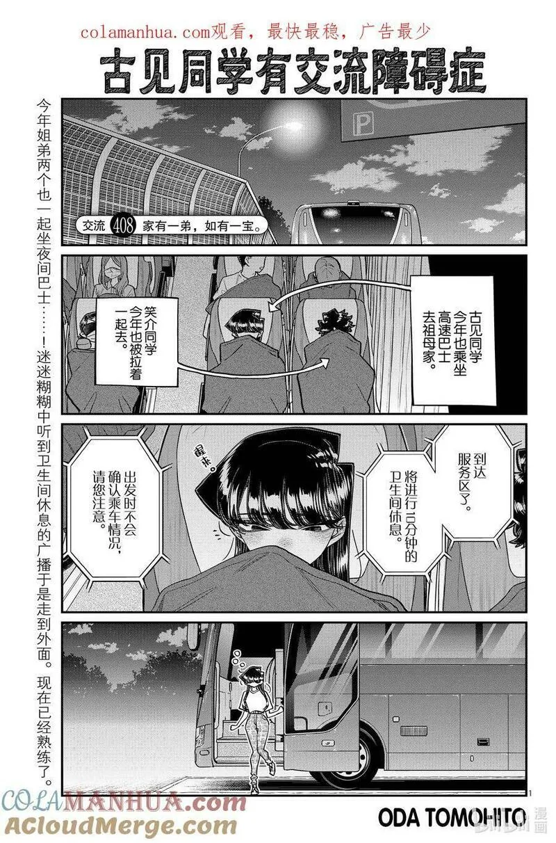 古见同学是沟通鲁蛇。漫画,408 家有一弟，如有一宝。1图