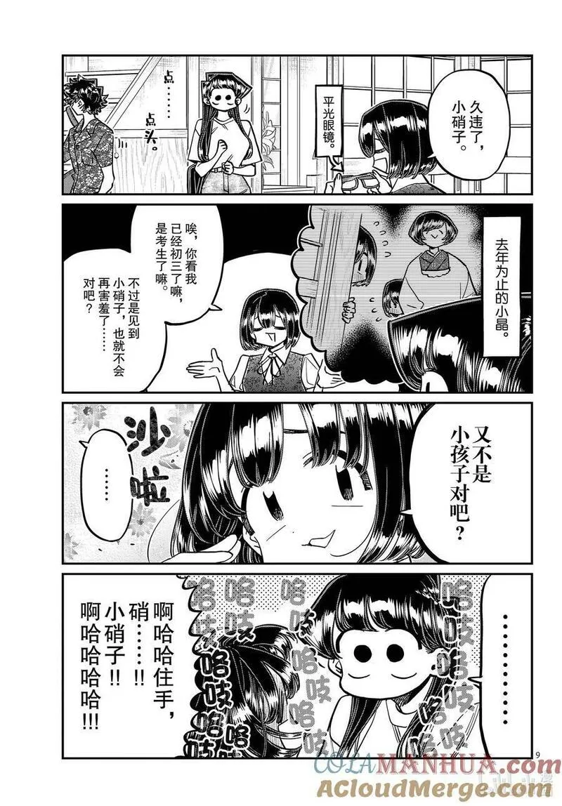 古见同学是沟通鲁蛇。漫画,408 家有一弟，如有一宝。10图