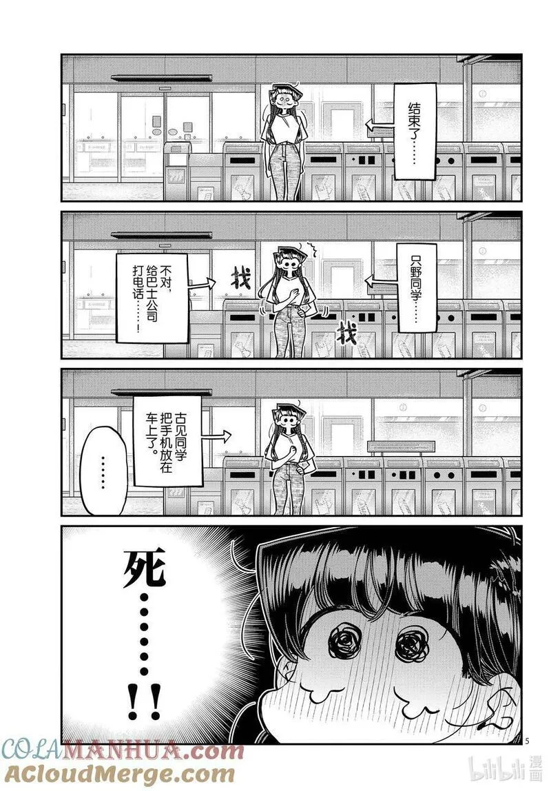 古见同学是沟通鲁蛇。漫画,408 家有一弟，如有一宝。5图