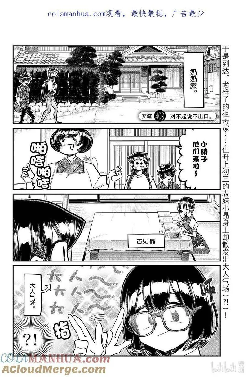 古见同学是沟通鲁蛇。漫画,408 家有一弟，如有一宝。9图