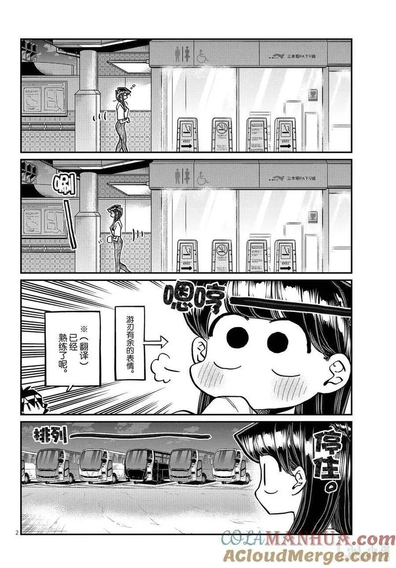 古见同学是沟通鲁蛇。漫画,408 家有一弟，如有一宝。2图