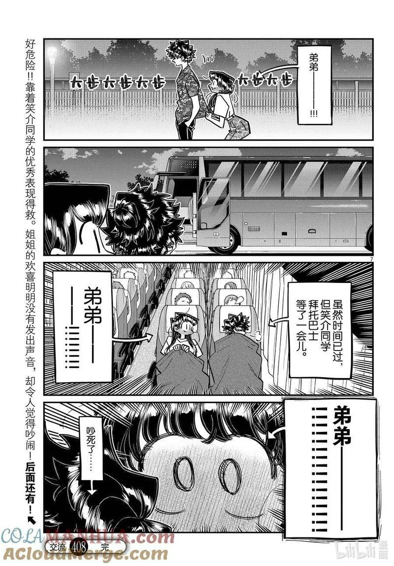 古见同学是沟通鲁蛇。漫画,408 家有一弟，如有一宝。7图