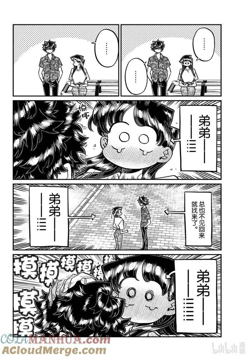 古见同学是沟通鲁蛇。漫画,408 家有一弟，如有一宝。6图