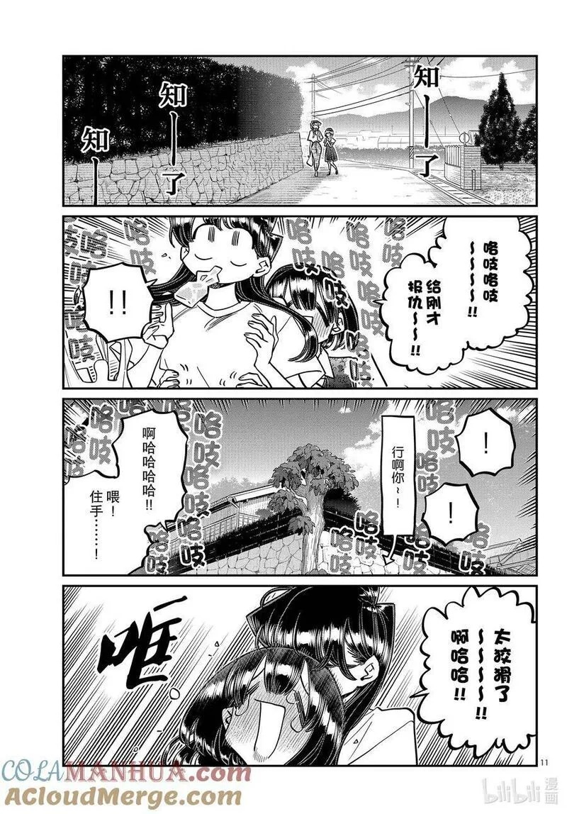 古见同学有交流障碍症超清预告漫画,409 对不起说不出口。4图