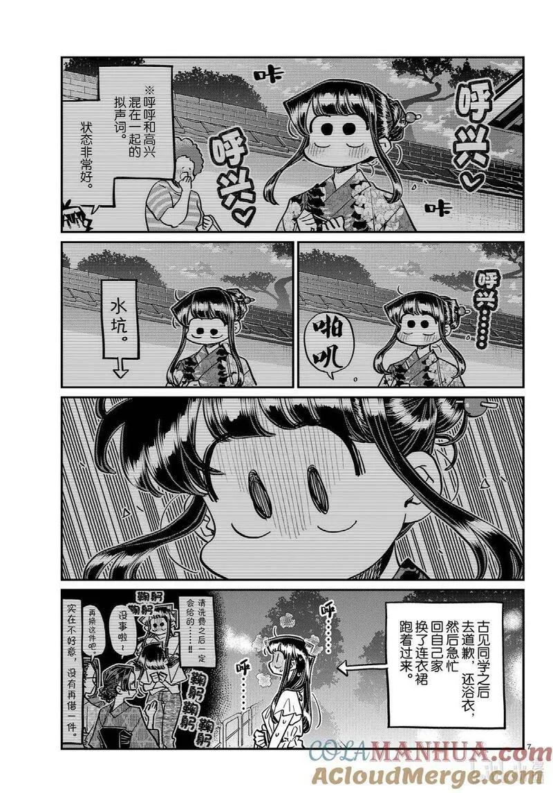 古见同学是沟通鲁蛇。漫画,411 两个人的夏季庆典7图