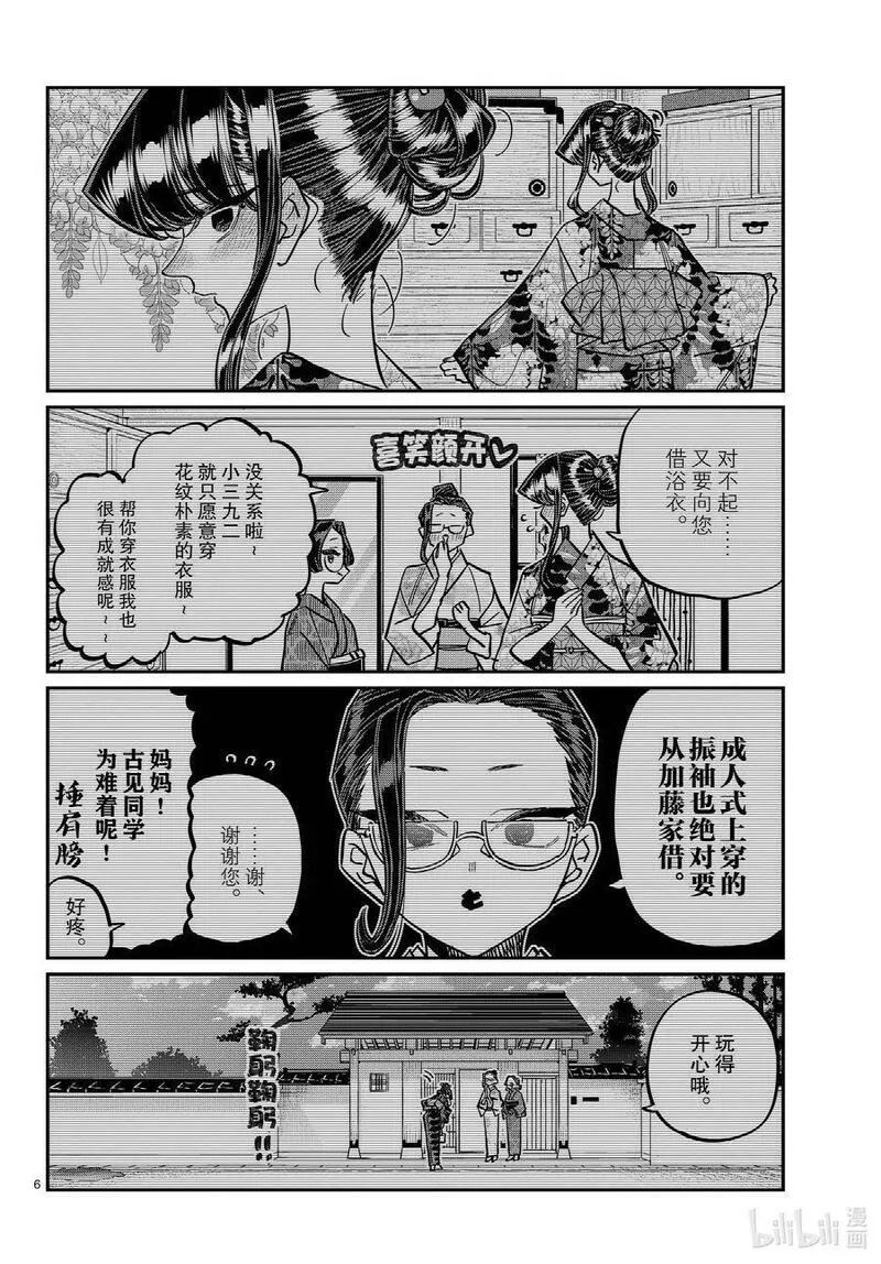 古见同学是沟通鲁蛇。漫画,411 两个人的夏季庆典6图