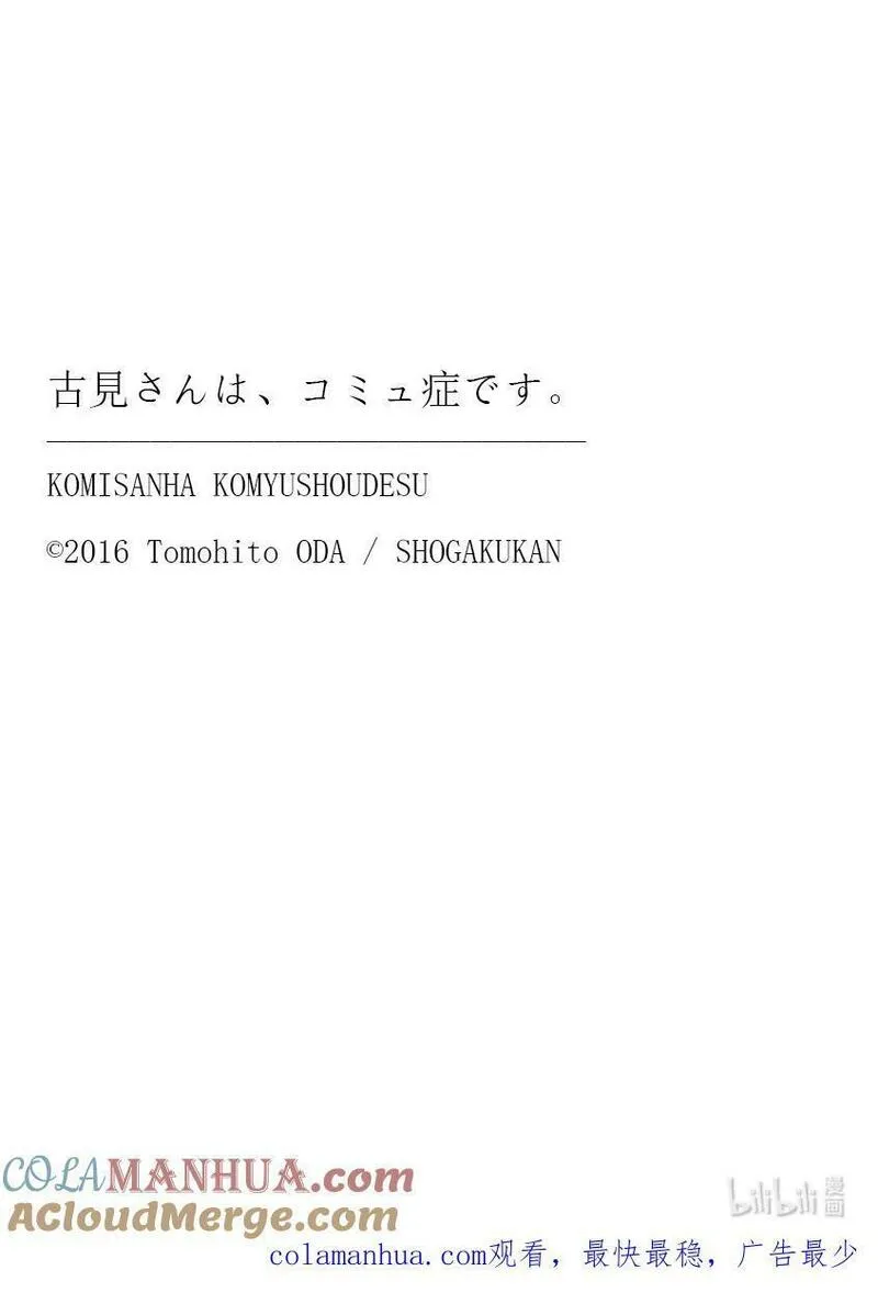 古见同学是沟通鲁蛇。漫画,411 两个人的夏季庆典19图