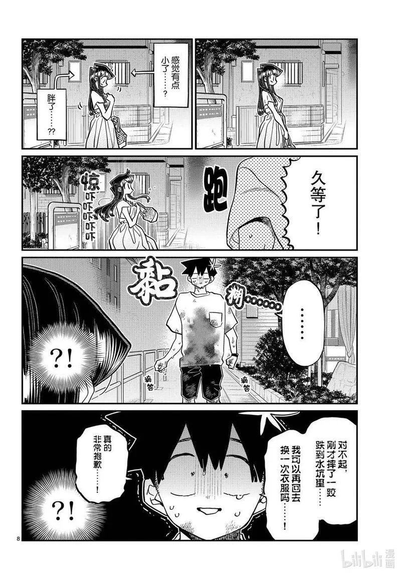 古见同学是沟通鲁蛇。漫画,411 两个人的夏季庆典8图