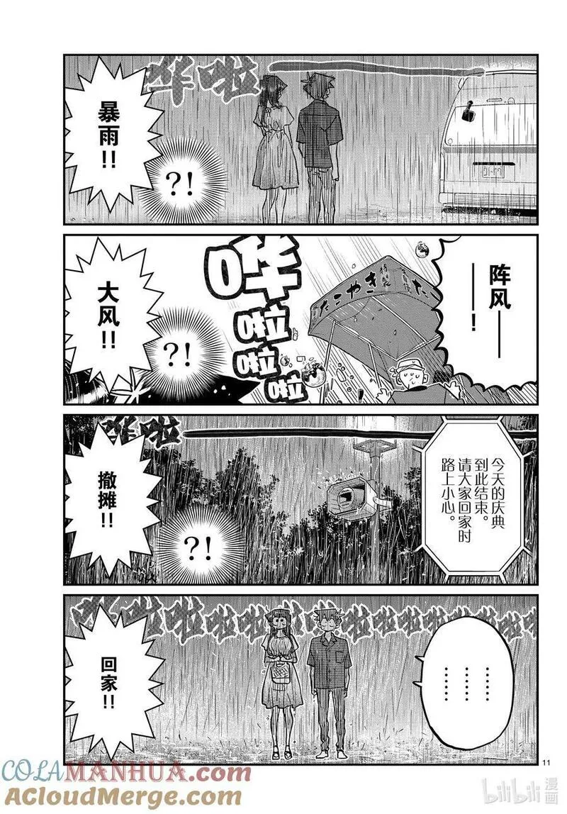 古见同学是沟通鲁蛇。漫画,411 两个人的夏季庆典11图