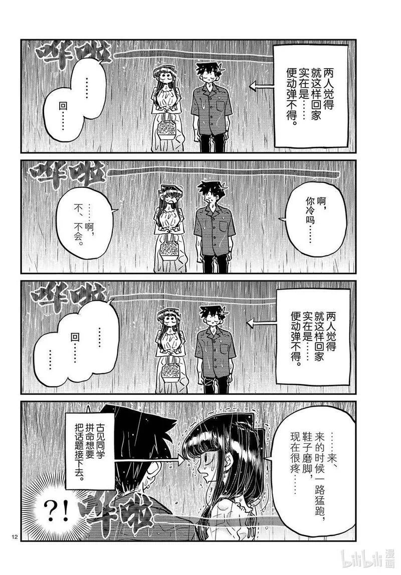 古见同学是沟通鲁蛇。漫画,411 两个人的夏季庆典12图